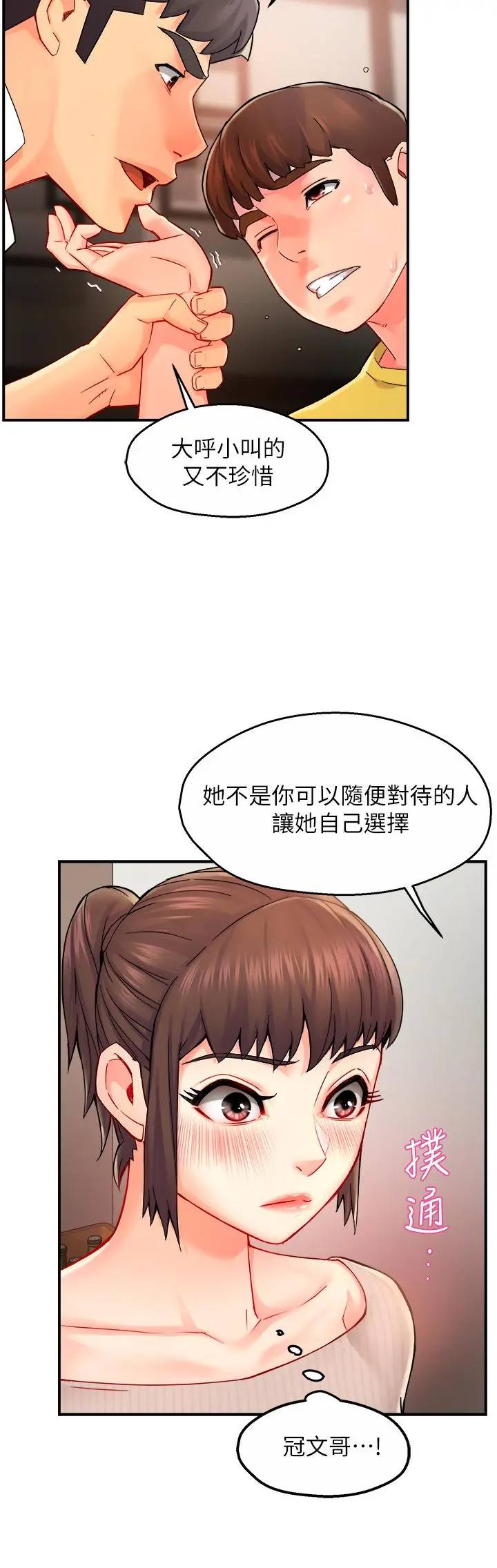 霸道主管要我IN - 第31话-藉着微醺扑上你 - page 39