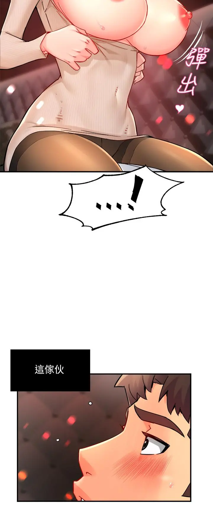 霸道主管要我IN - 第31话-藉着微醺扑上你 - page 43