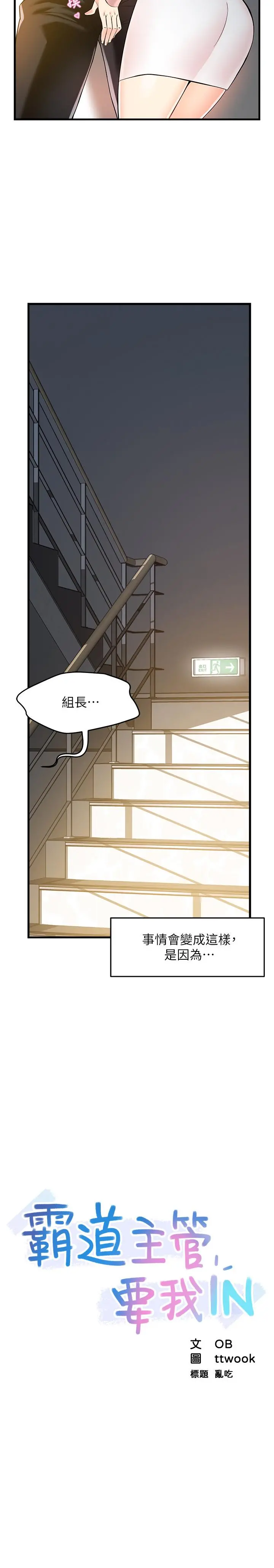 霸道主管要我IN - 第4话-试图侵犯组长的可疑男子 - page 2