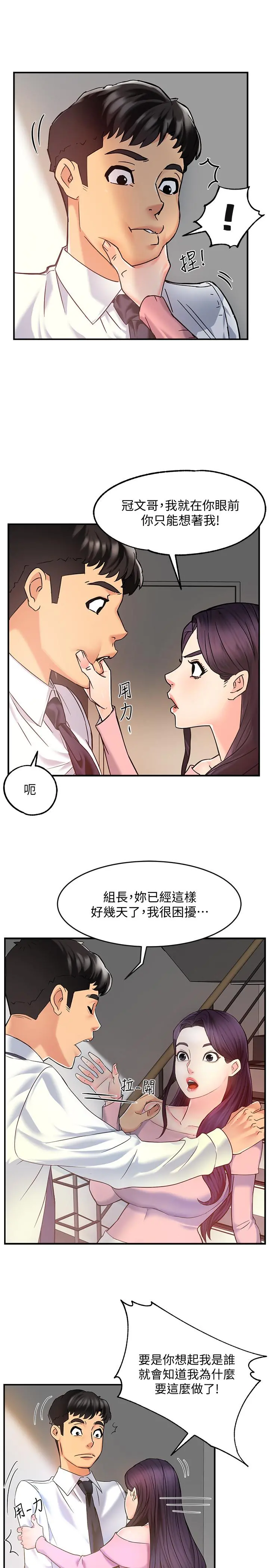 霸道主管要我IN - 第4话-试图侵犯组长的可疑男子 - page 3