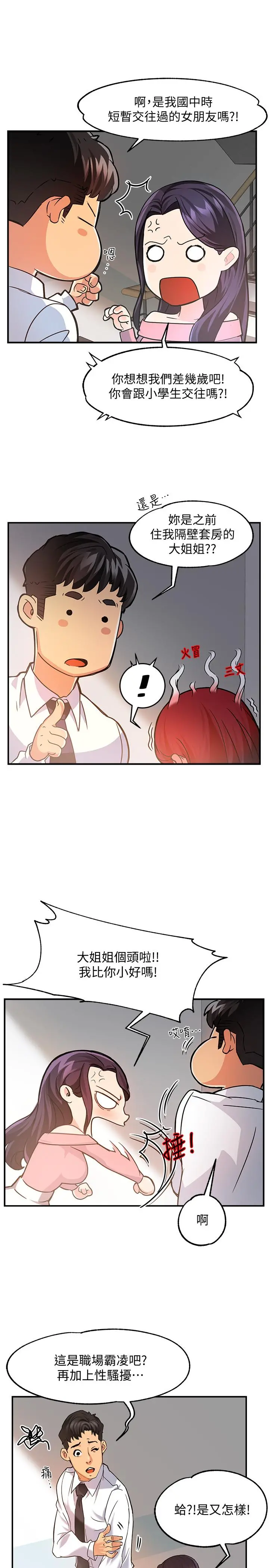 霸道主管要我IN - 第4话-试图侵犯组长的可疑男子 - page 5