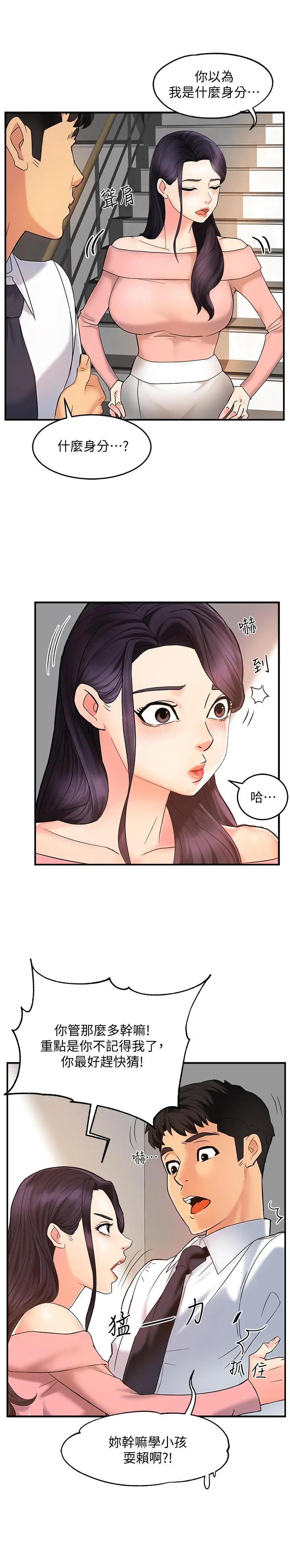 霸道主管要我IN - 第4话-试图侵犯组长的可疑男子 - page 7