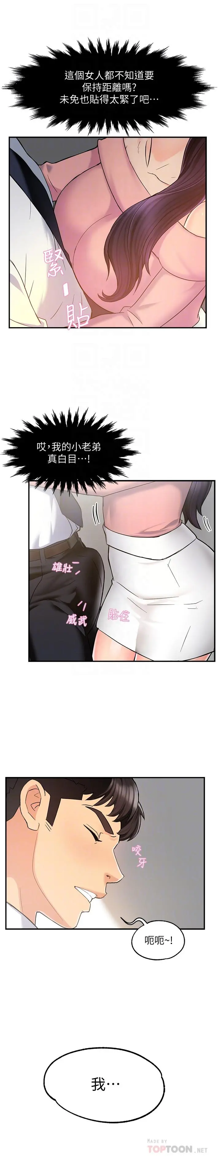 霸道主管要我IN - 第4话-试图侵犯组长的可疑男子 - page 8