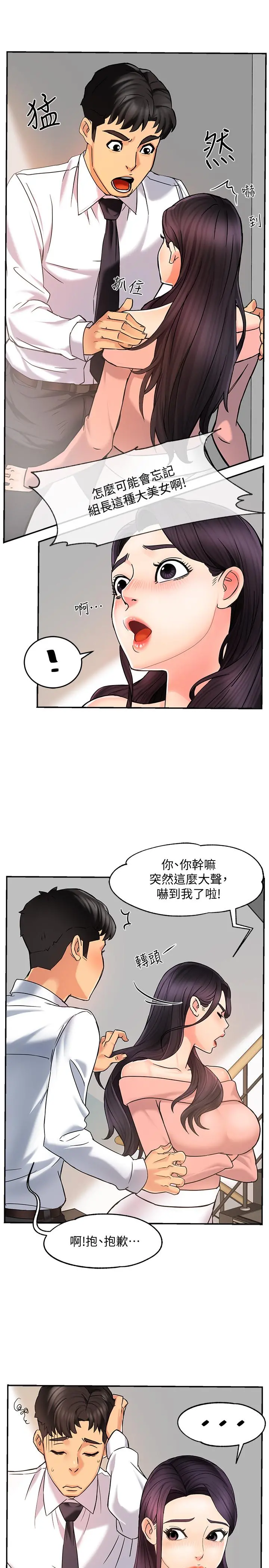 霸道主管要我IN - 第4话-试图侵犯组长的可疑男子 - page 9