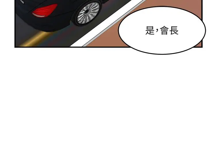 霸道主管要我IN - 第4话-试图侵犯组长的可疑男子 - page 15