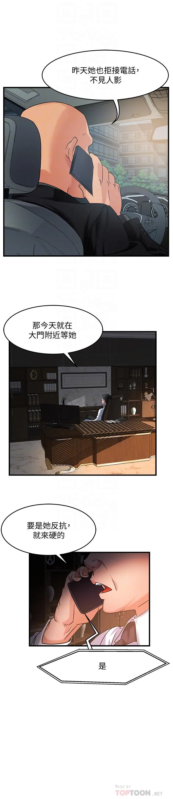 霸道主管要我IN - 第4话-试图侵犯组长的可疑男子 - page 16