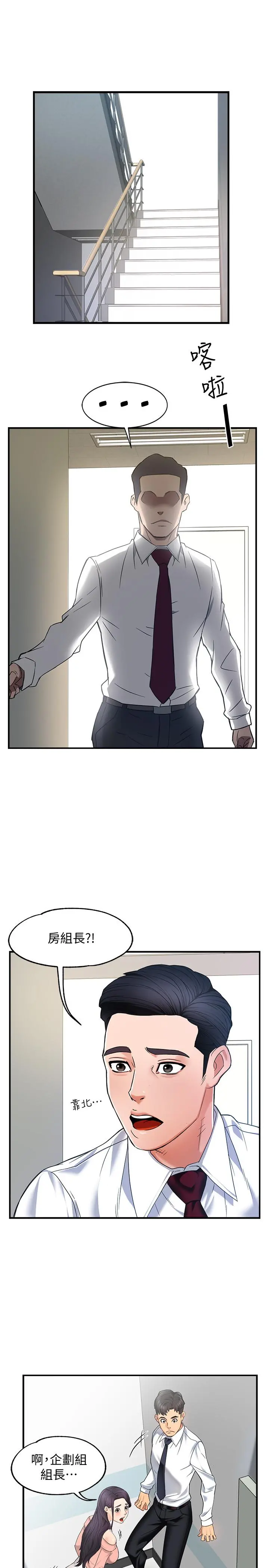霸道主管要我IN - 第4话-试图侵犯组长的可疑男子 - page 17