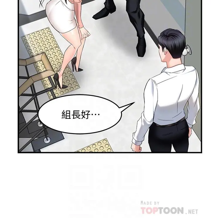 霸道主管要我IN - 第4话-试图侵犯组长的可疑男子 - page 18