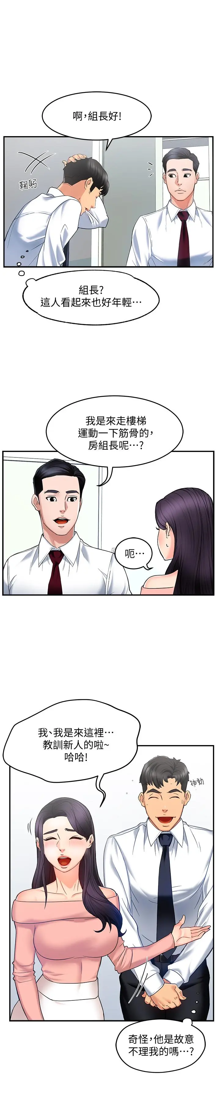 霸道主管要我IN - 第4话-试图侵犯组长的可疑男子 - page 19