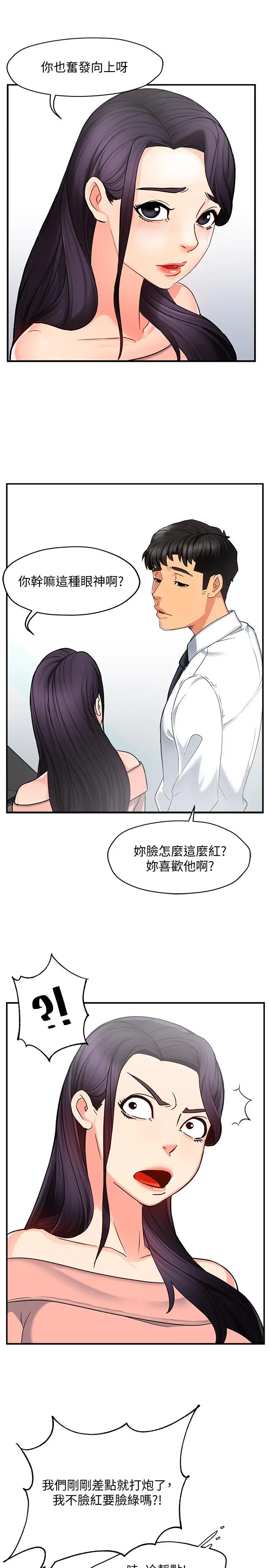 霸道主管要我IN - 第4话-试图侵犯组长的可疑男子 - page 22