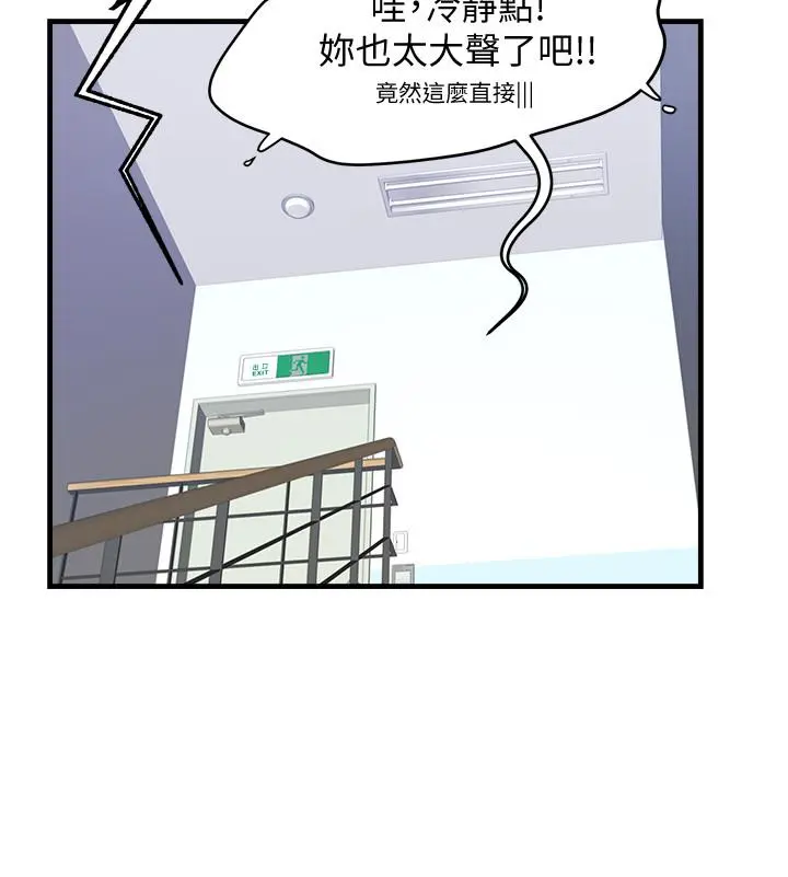 霸道主管要我IN - 第4话-试图侵犯组长的可疑男子 - page 23