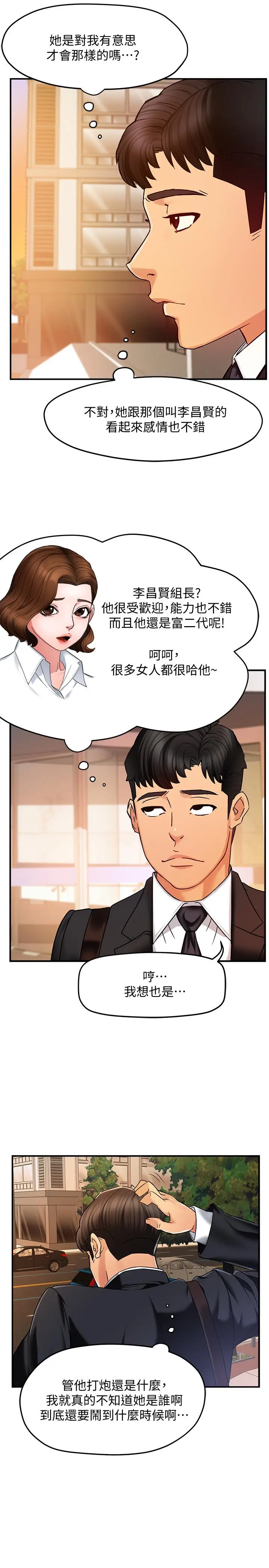 霸道主管要我IN - 第4话-试图侵犯组长的可疑男子 - page 26