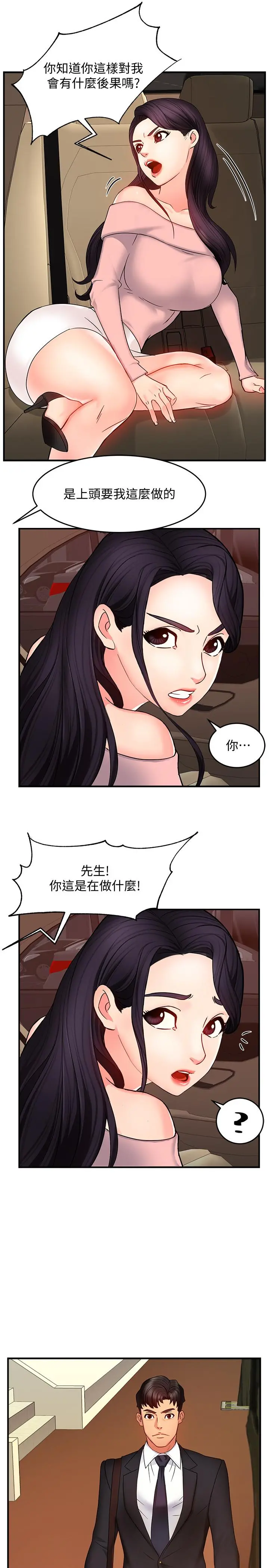 霸道主管要我IN - 第4话-试图侵犯组长的可疑男子 - page 30