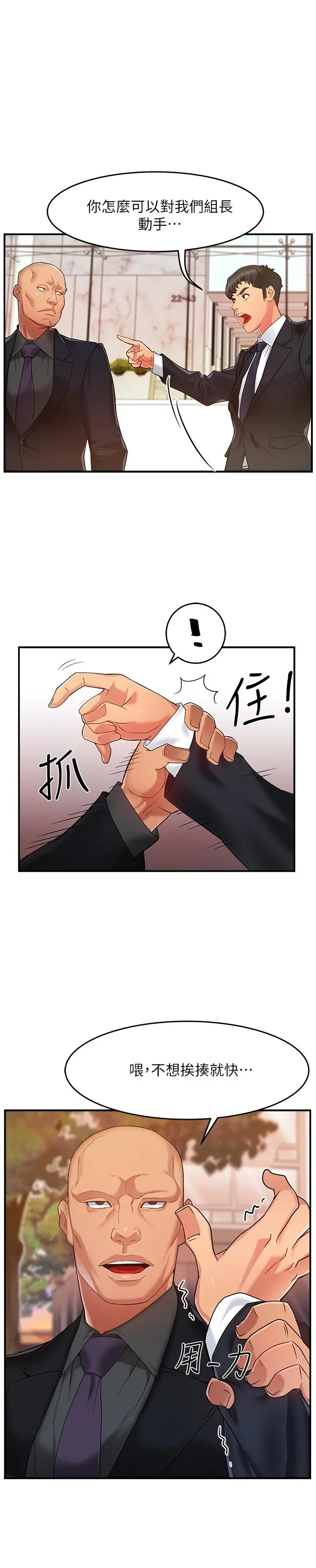 霸道主管要我IN - 第4话-试图侵犯组长的可疑男子 - page 32