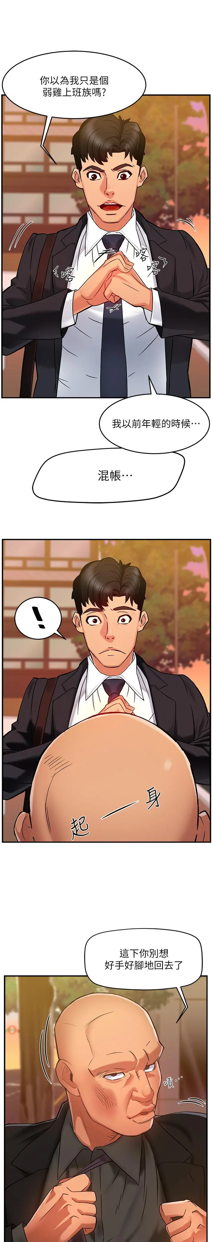 霸道主管要我IN - 第4话-试图侵犯组长的可疑男子 - page 35