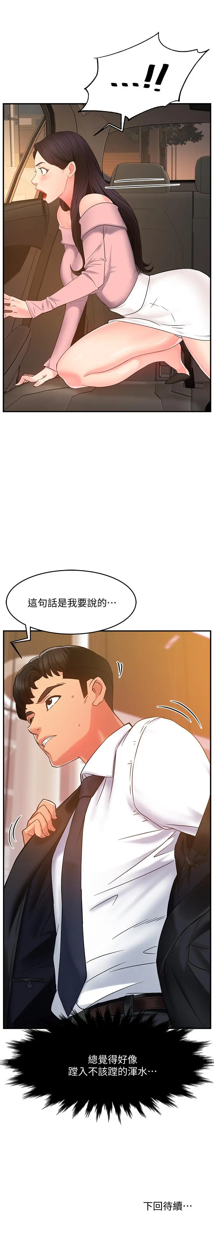 霸道主管要我IN - 第4话-试图侵犯组长的可疑男子 - page 37