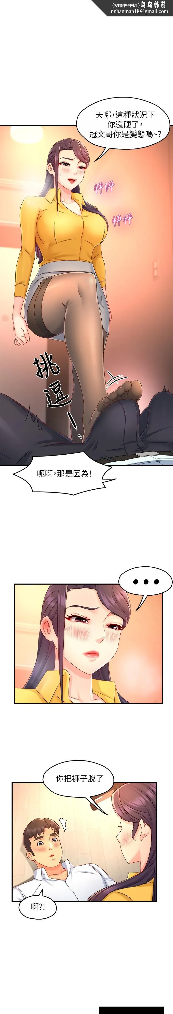 霸道主管要我IN - 第48话-变得积极大胆的思涵 - page 1