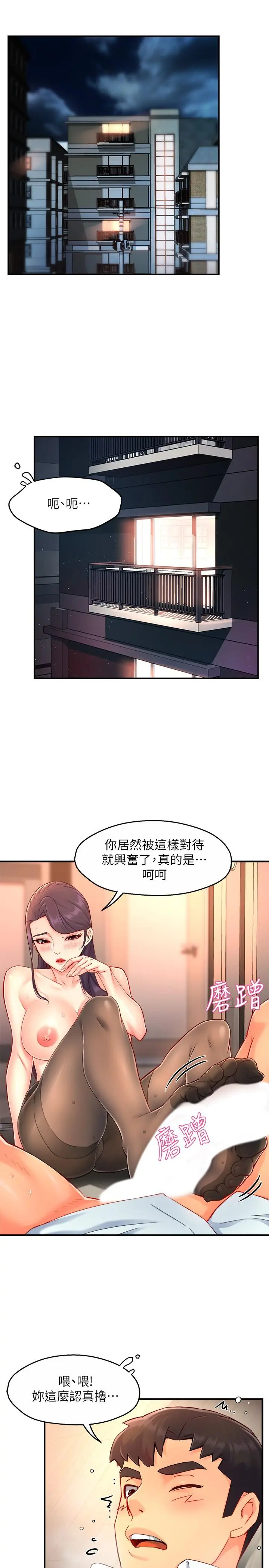 霸道主管要我IN - 第48话-变得积极大胆的思涵 - page 3