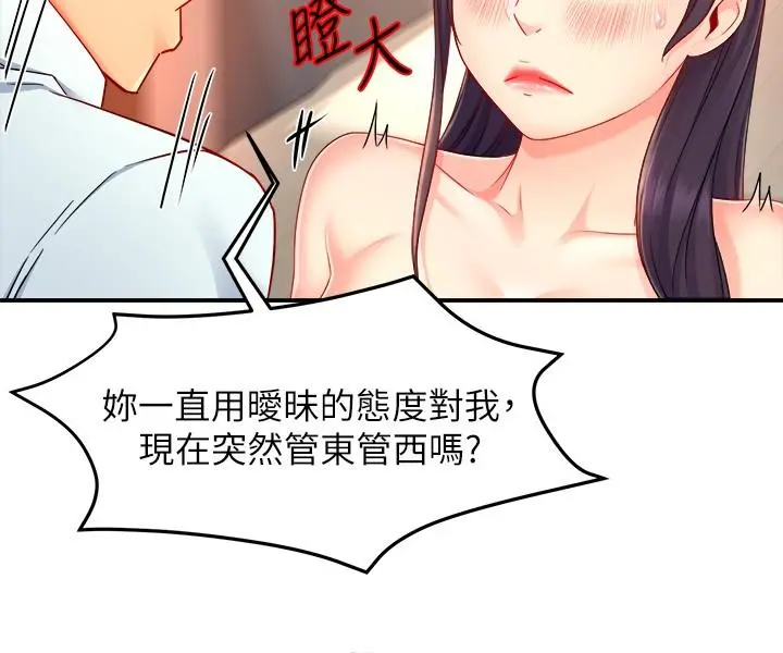 霸道主管要我IN - 第48话-变得积极大胆的思涵 - page 9
