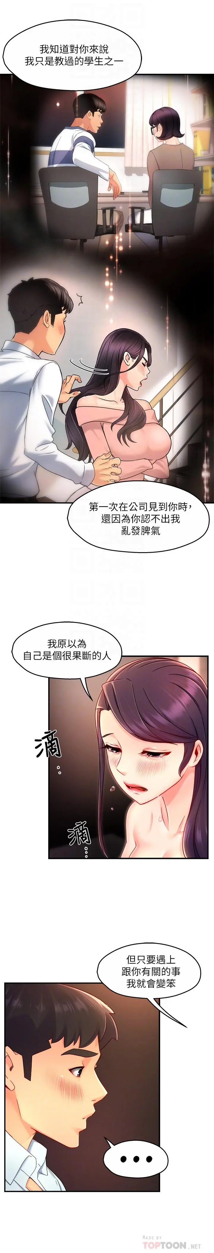 霸道主管要我IN - 第48话-变得积极大胆的思涵 - page 12