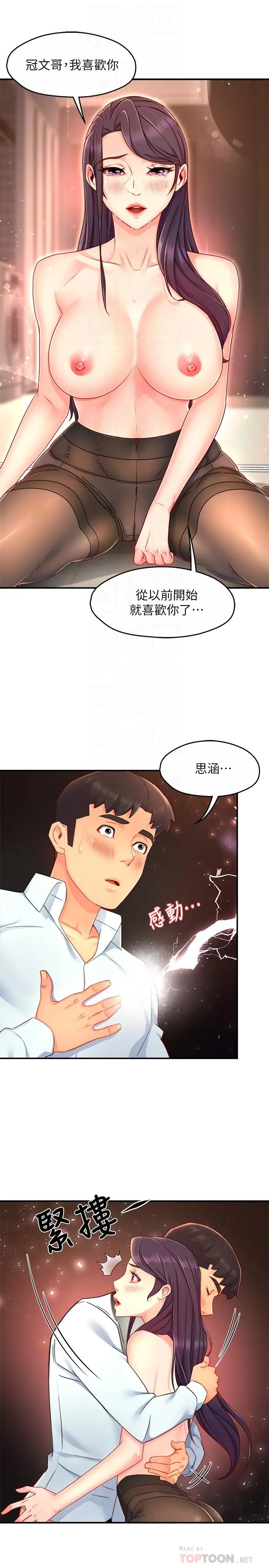 霸道主管要我IN - 第48话-变得积极大胆的思涵 - page 14