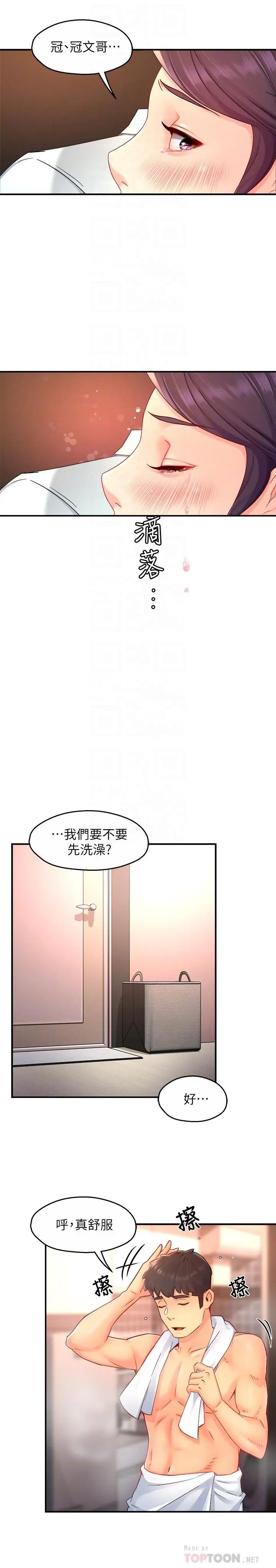 霸道主管要我IN - 第48话-变得积极大胆的思涵 - page 16