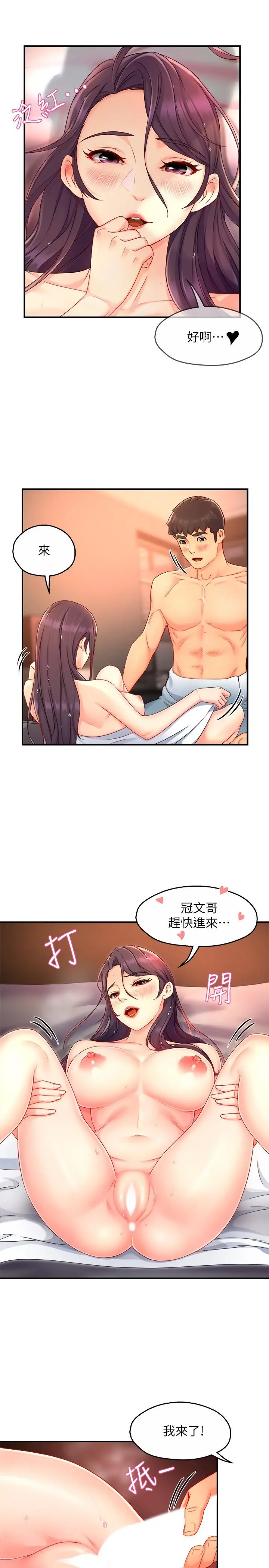 霸道主管要我IN - 第48话-变得积极大胆的思涵 - page 19