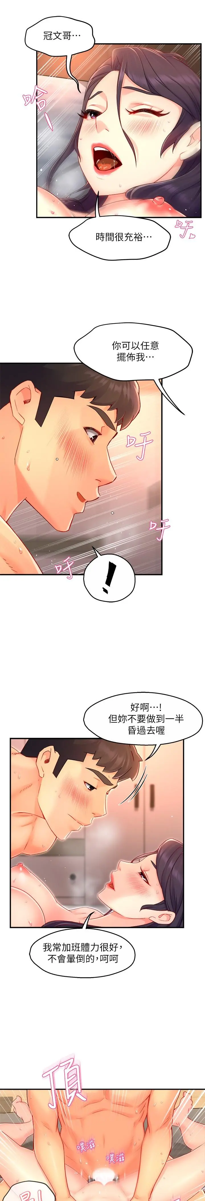 霸道主管要我IN - 第48话-变得积极大胆的思涵 - page 22