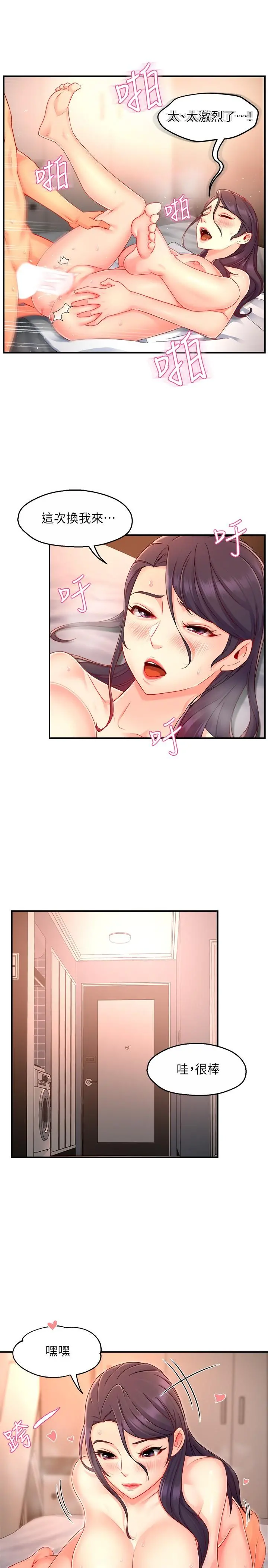 霸道主管要我IN - 第48话-变得积极大胆的思涵 - page 24
