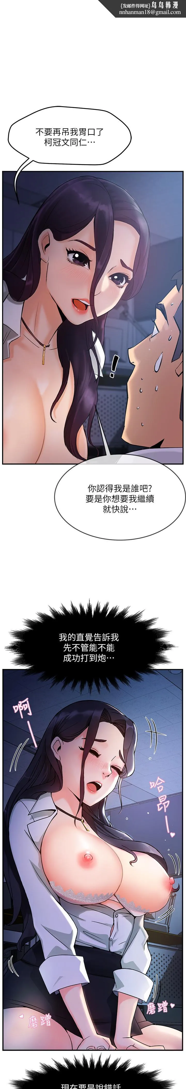 霸道主管要我IN - 第2话-上司的私人要求 - page 1