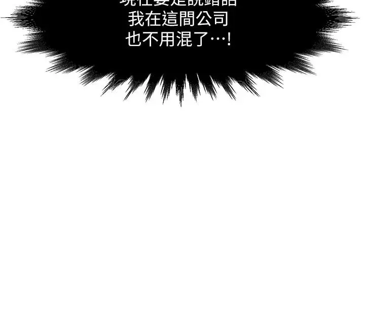 霸道主管要我IN - 第2话-上司的私人要求 - page 2