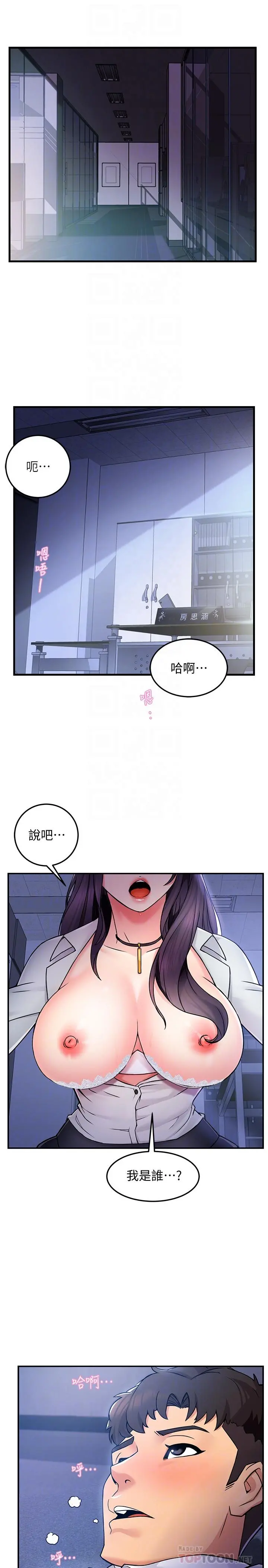 霸道主管要我IN - 第2话-上司的私人要求 - page 4
