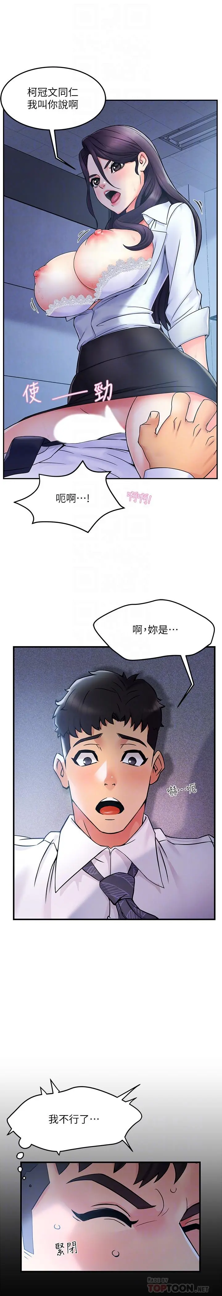 霸道主管要我IN - 第2话-上司的私人要求 - page 6