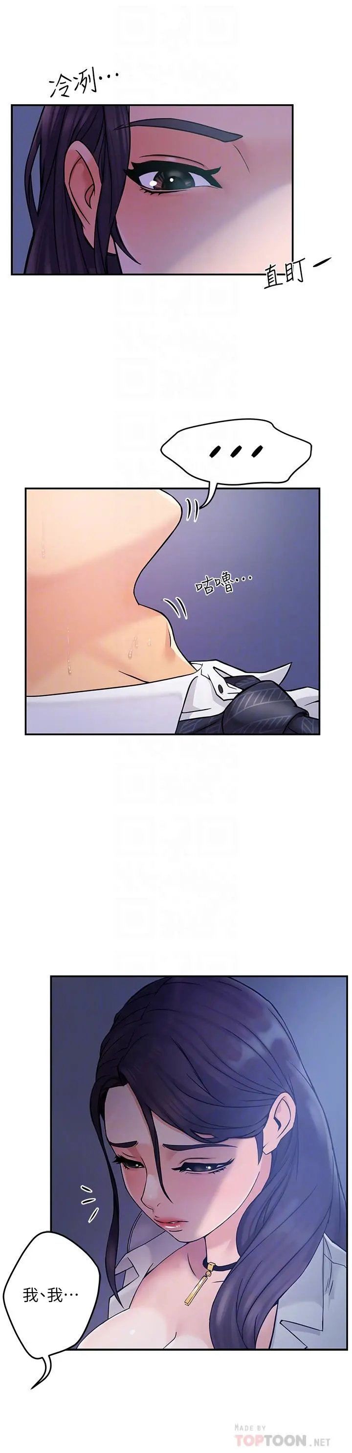 霸道主管要我IN - 第2话-上司的私人要求 - page 10