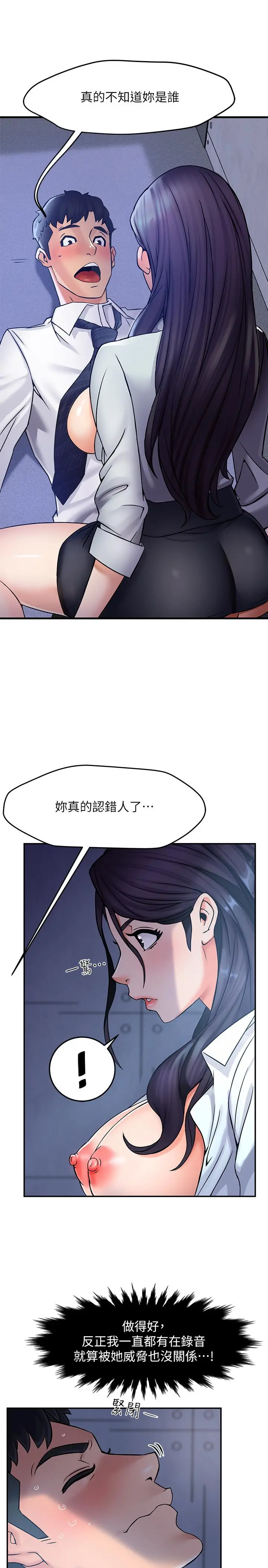 霸道主管要我IN - 第2话-上司的私人要求 - page 11