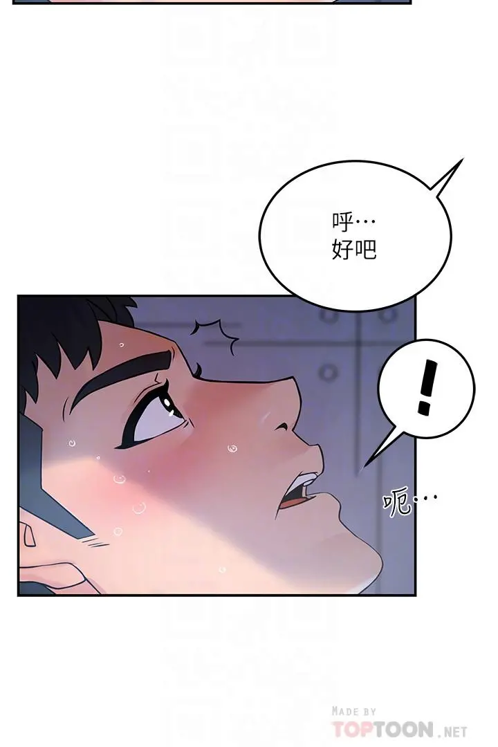 霸道主管要我IN - 第2话-上司的私人要求 - page 12