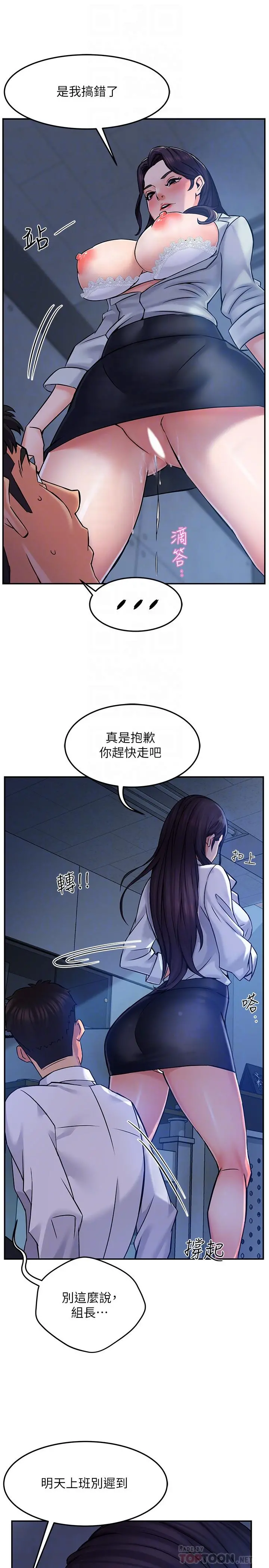 霸道主管要我IN - 第2话-上司的私人要求 - page 14