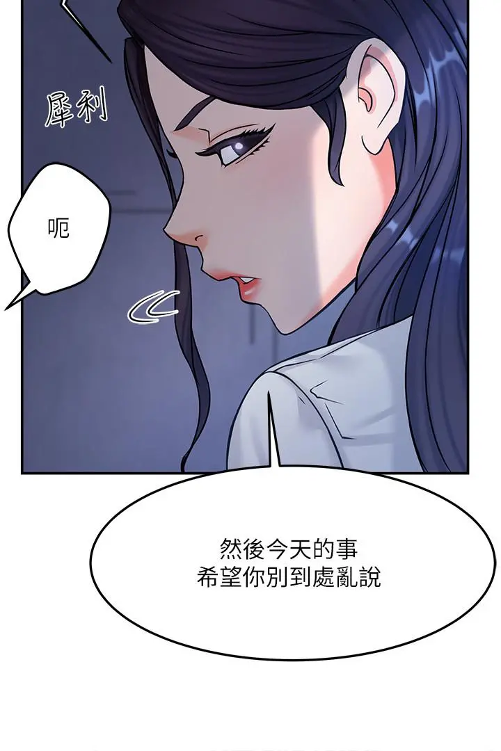 霸道主管要我IN - 第2话-上司的私人要求 - page 15