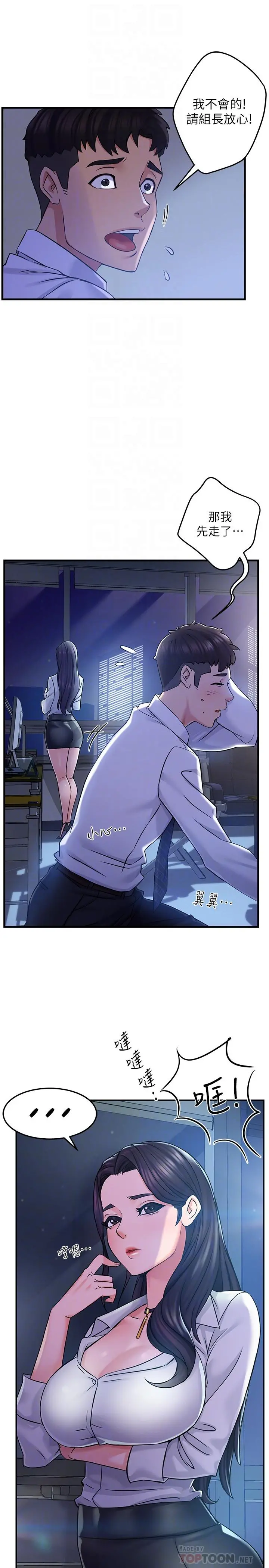 霸道主管要我IN - 第2话-上司的私人要求 - page 16