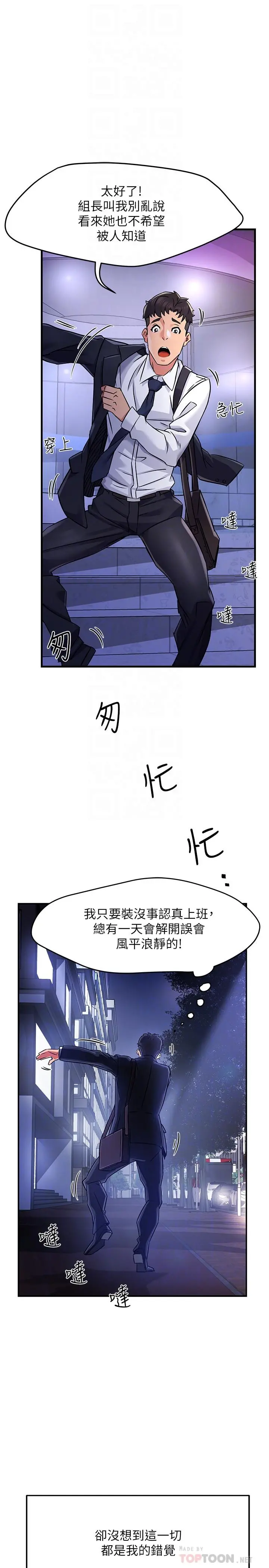 霸道主管要我IN - 第2话-上司的私人要求 - page 18
