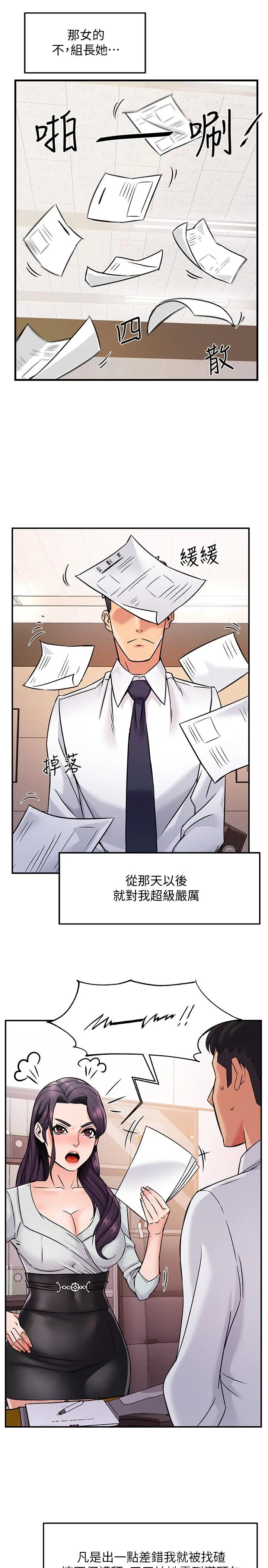 霸道主管要我IN - 第2话-上司的私人要求 - page 20