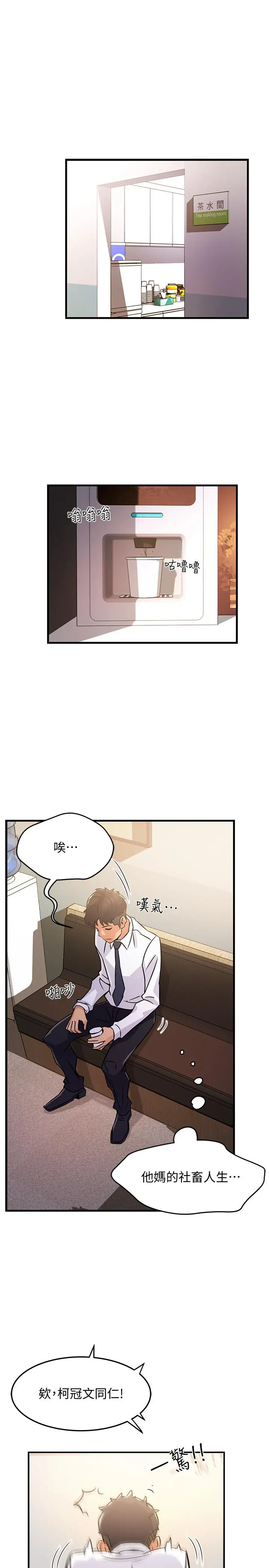 霸道主管要我IN - 第2话-上司的私人要求 - page 22