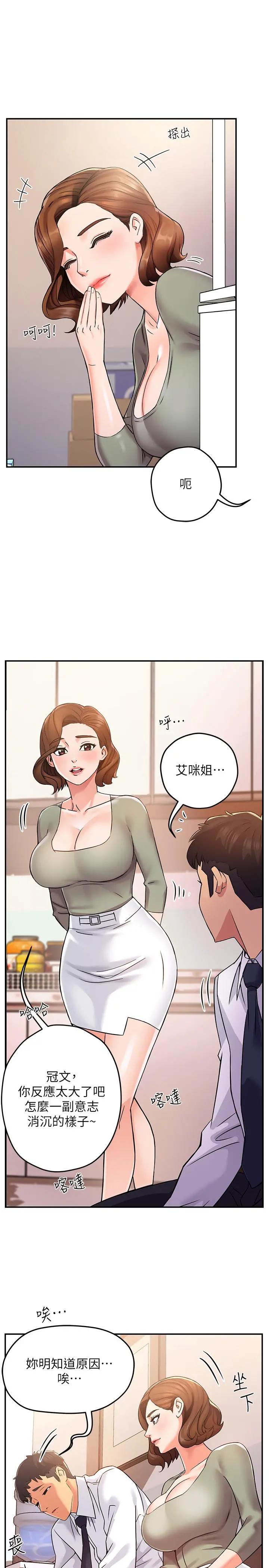 霸道主管要我IN - 第2话-上司的私人要求 - page 24
