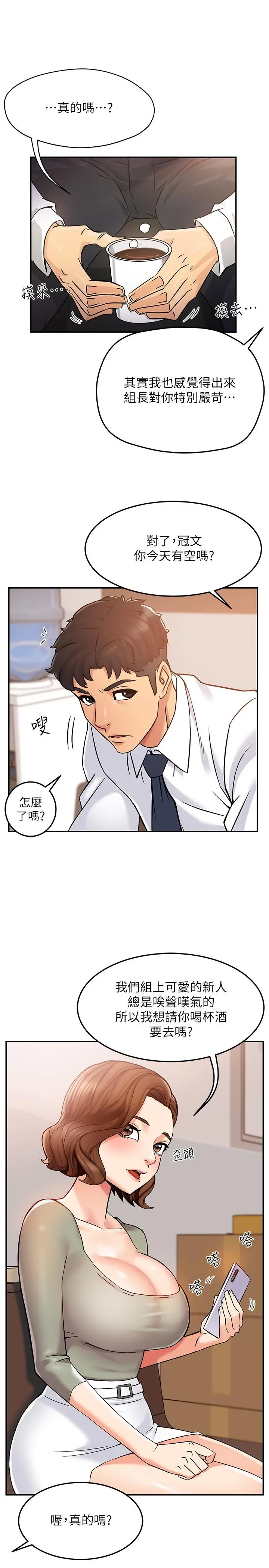 霸道主管要我IN - 第2话-上司的私人要求 - page 26