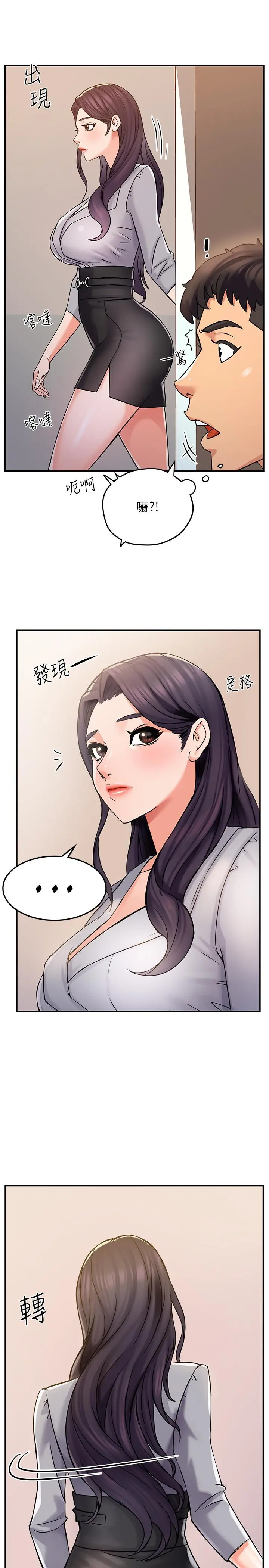 霸道主管要我IN - 第2话-上司的私人要求 - page 28