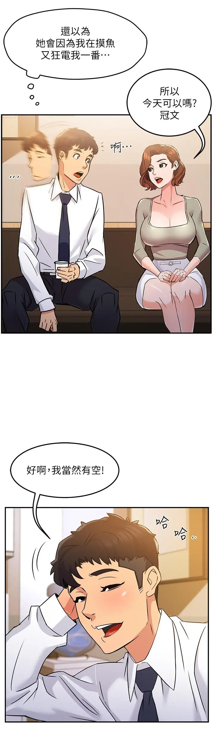 霸道主管要我IN - 第2话-上司的私人要求 - page 30