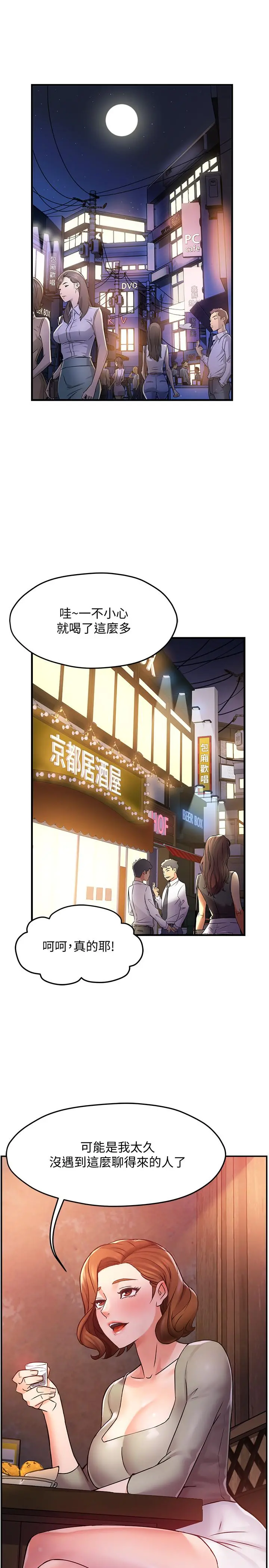 霸道主管要我IN - 第2话-上司的私人要求 - page 32