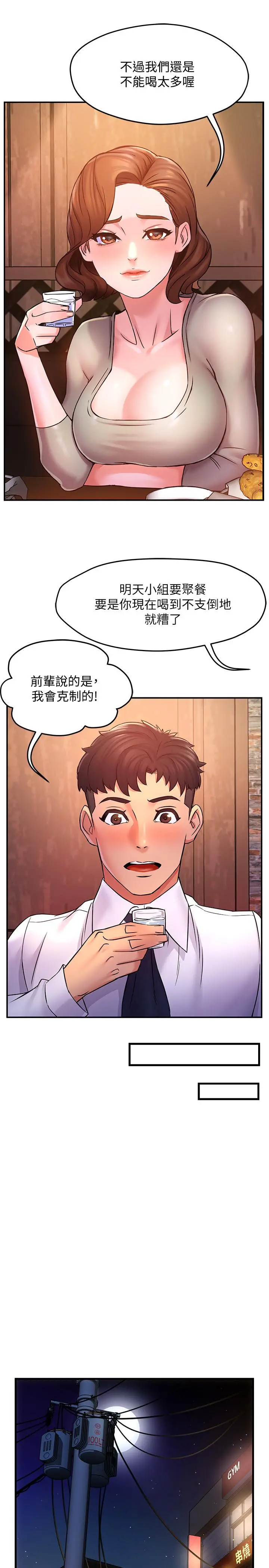 霸道主管要我IN - 第2话-上司的私人要求 - page 34