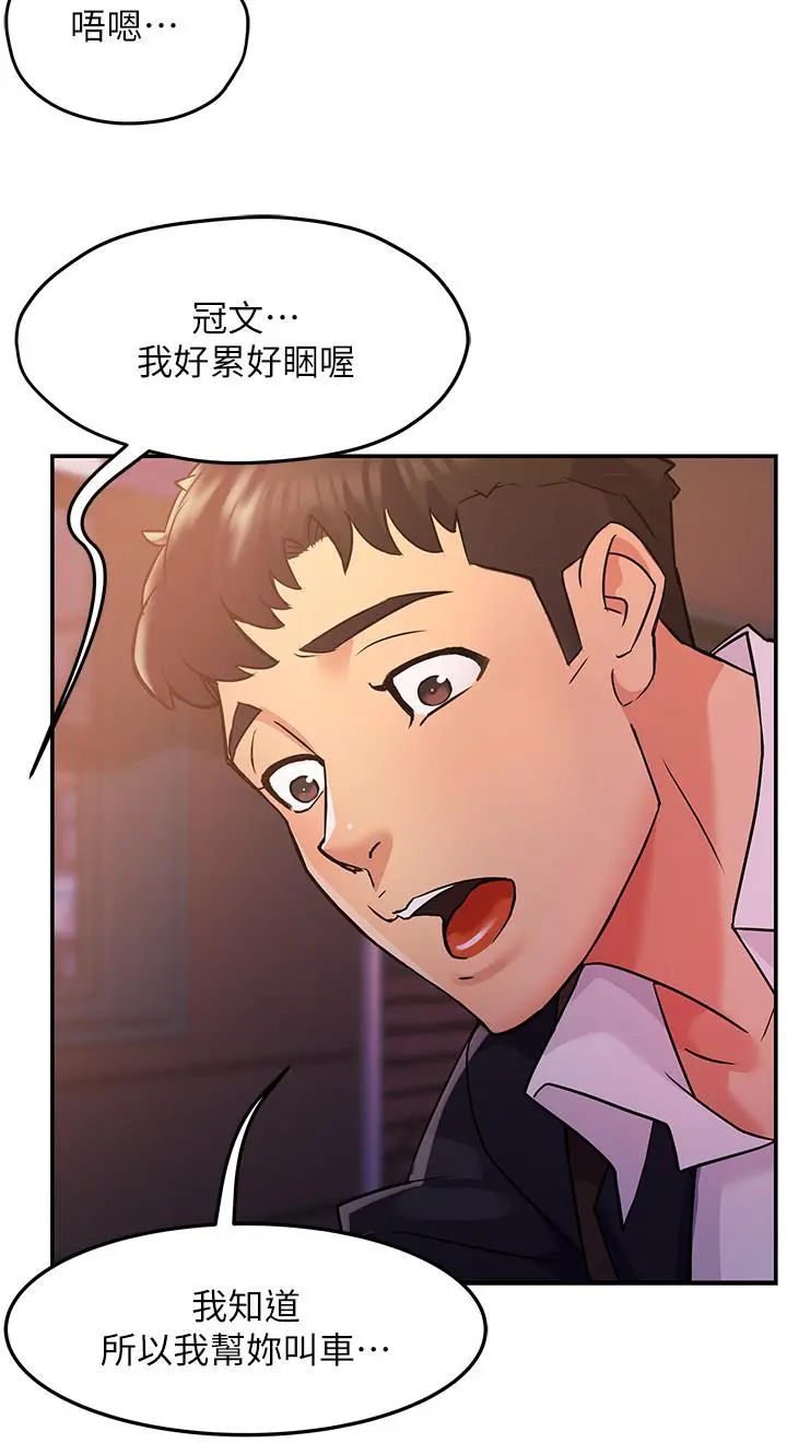 霸道主管要我IN - 第2话-上司的私人要求 - page 37