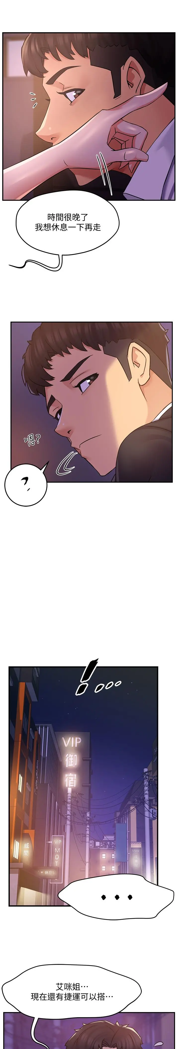 霸道主管要我IN - 第2话-上司的私人要求 - page 38